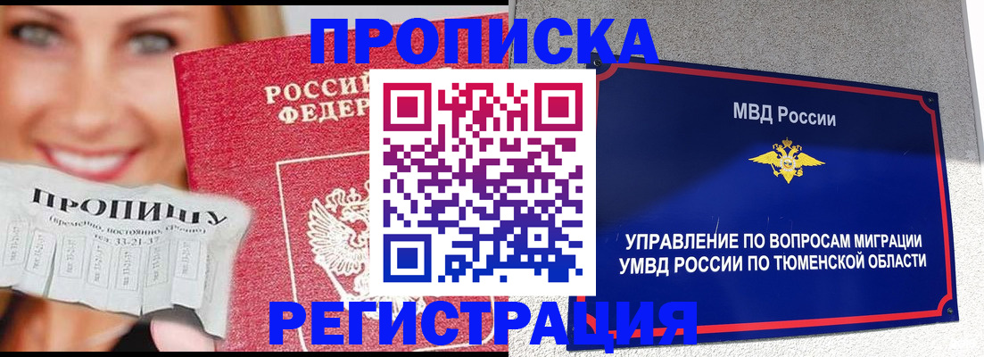 временная регистрация 2025 в ЕАО