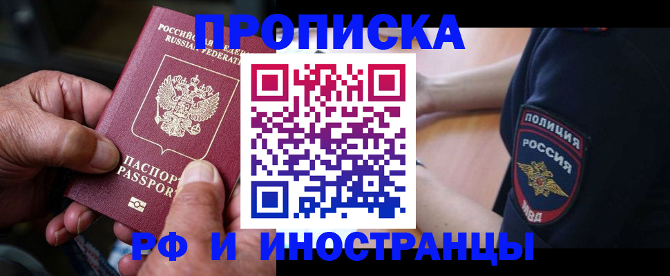 временная регистрация собственник в ЕАО