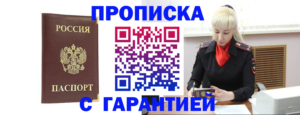временная регистрация в квартире в ЕАО