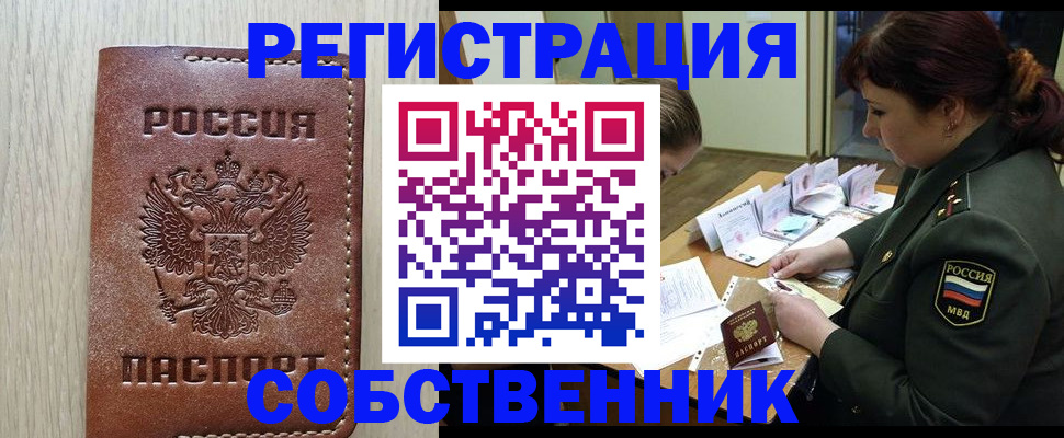 временная регистрация поиск в ЕАО